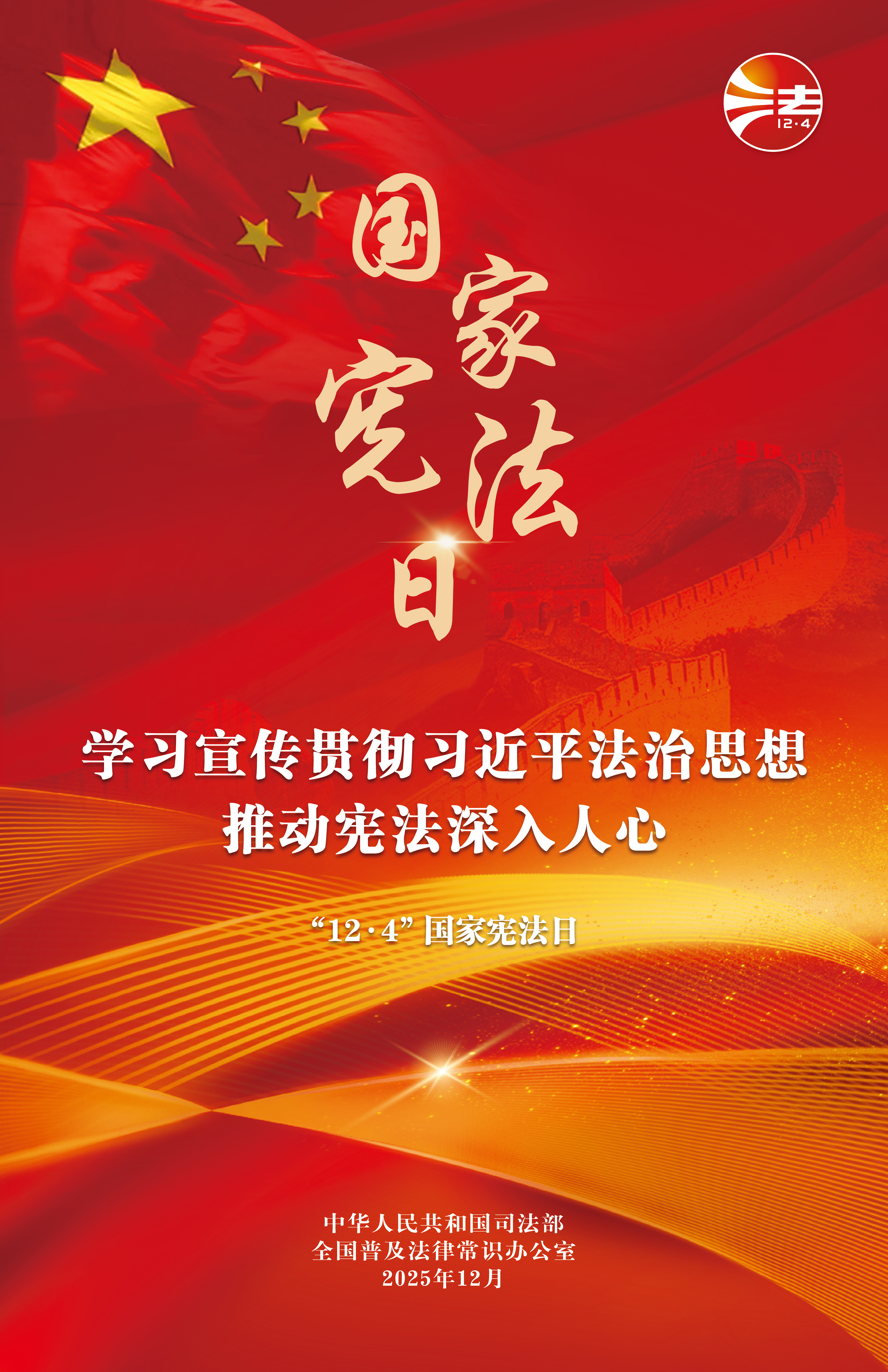 憲法宣傳周 | 帶你“憲”學(xué)“憲”用！