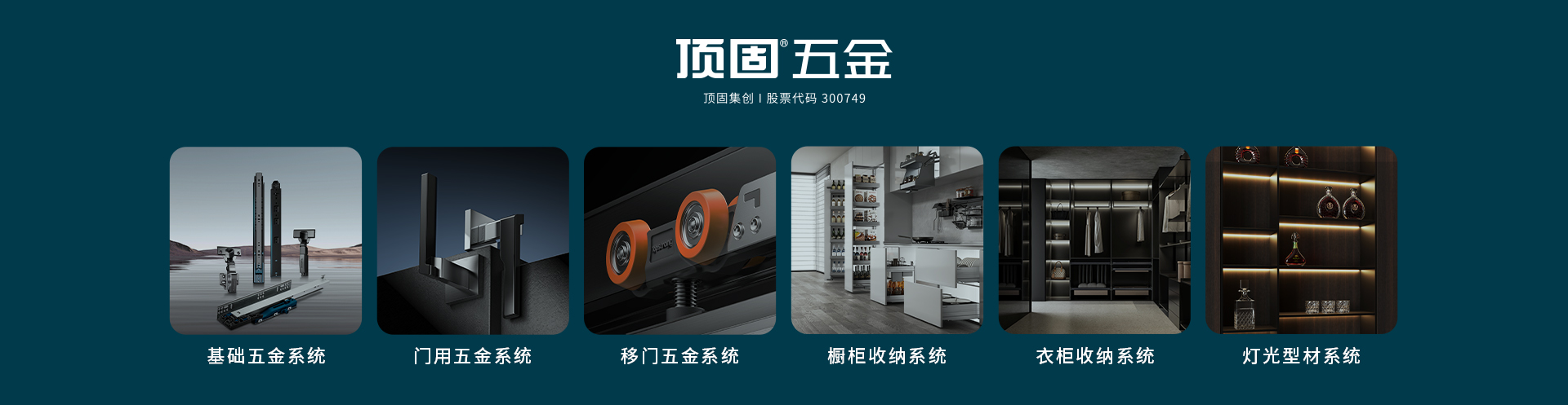頂固五金